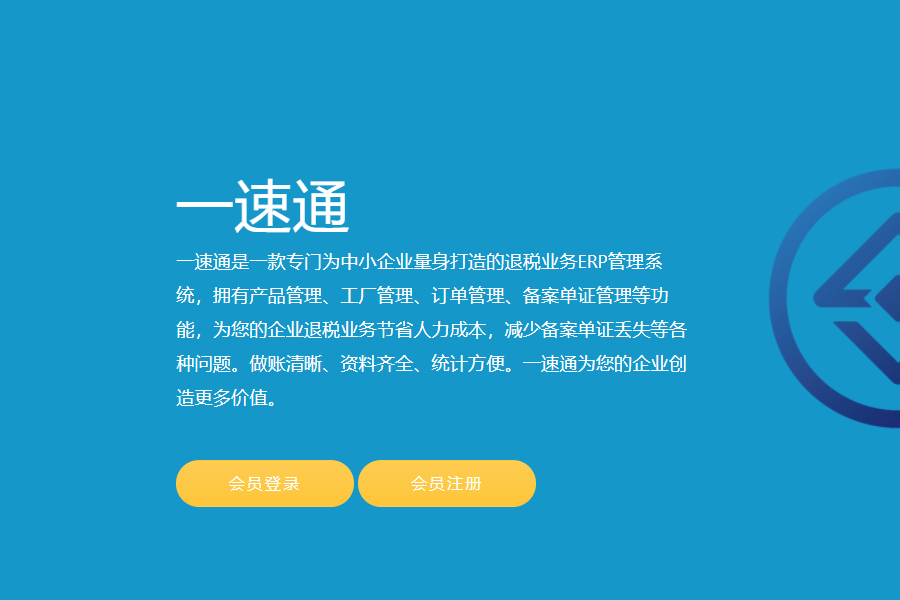 ERP退税管理系统丨ERP tax refund management system